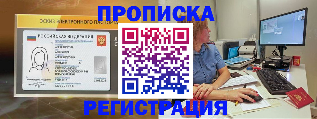 прописка 2025 в Грязовце